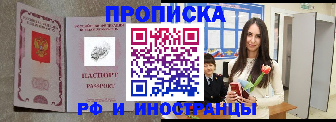 временная регистрация для всех в Одинцово