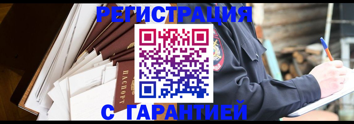 миграционный учет в Одинцово