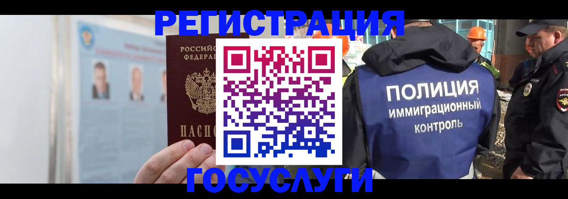 временная регистрация для всех в Одинцово