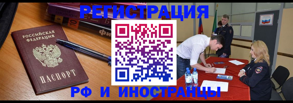 временная регистрация для всех в Одинцово