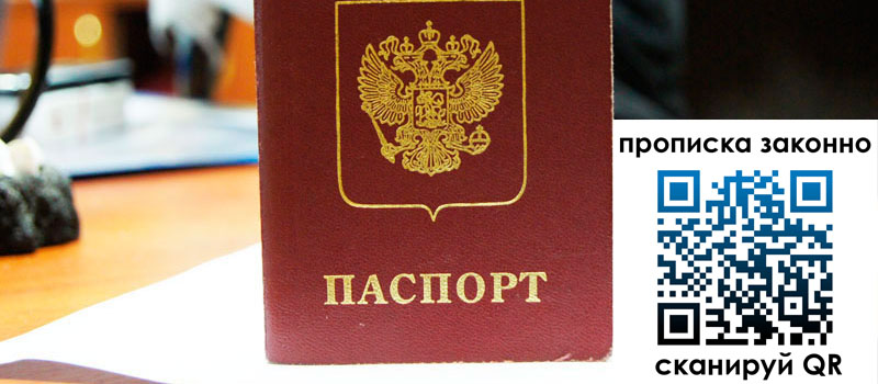 прописка в Одинцово прописка в Одинцово